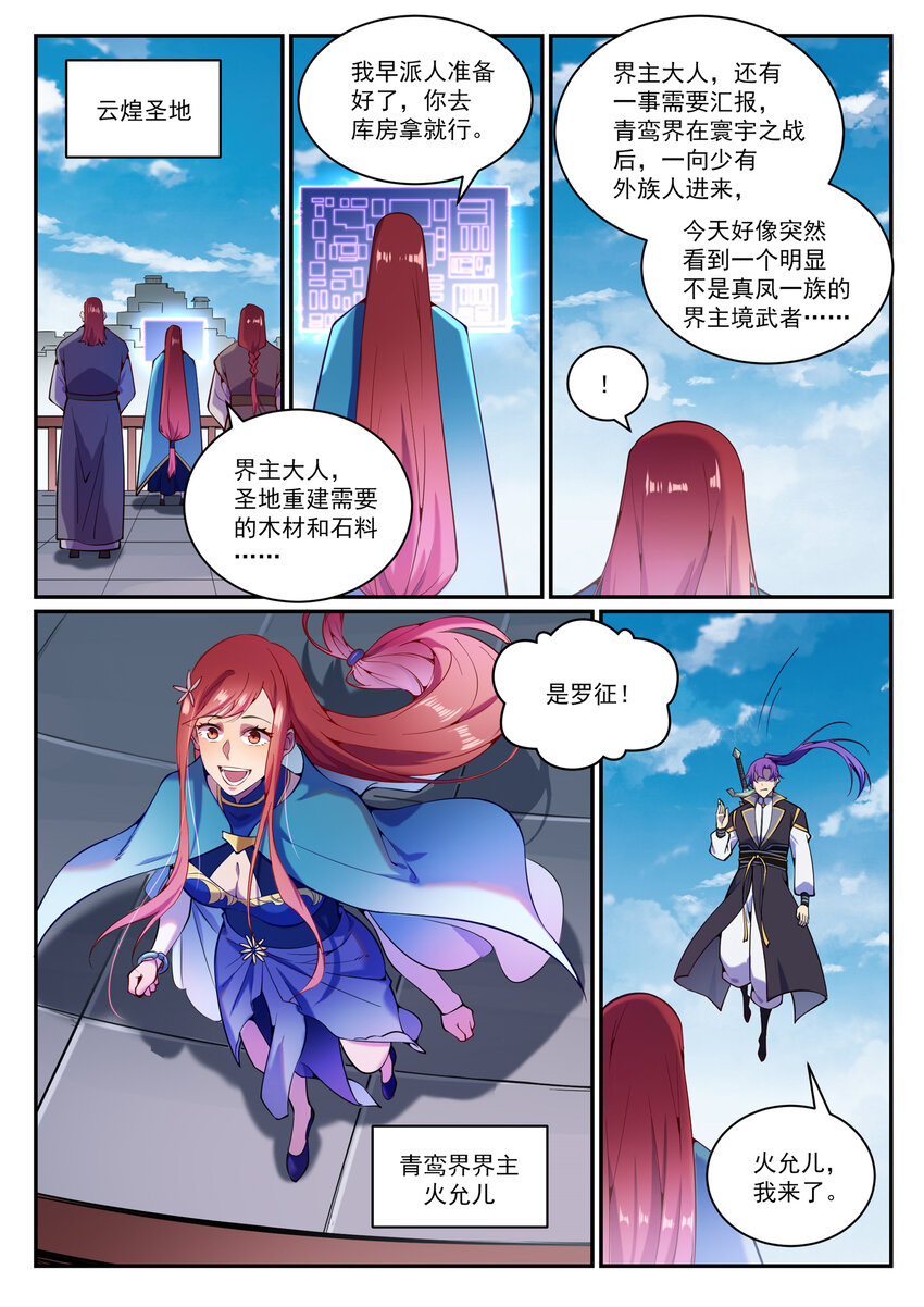 第833话 偷渡神域2