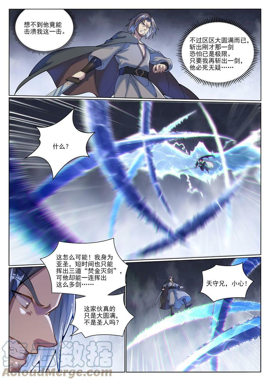 第1044话 太和神枪4