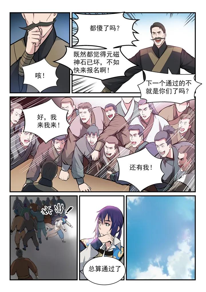 第153话 元磁神石3