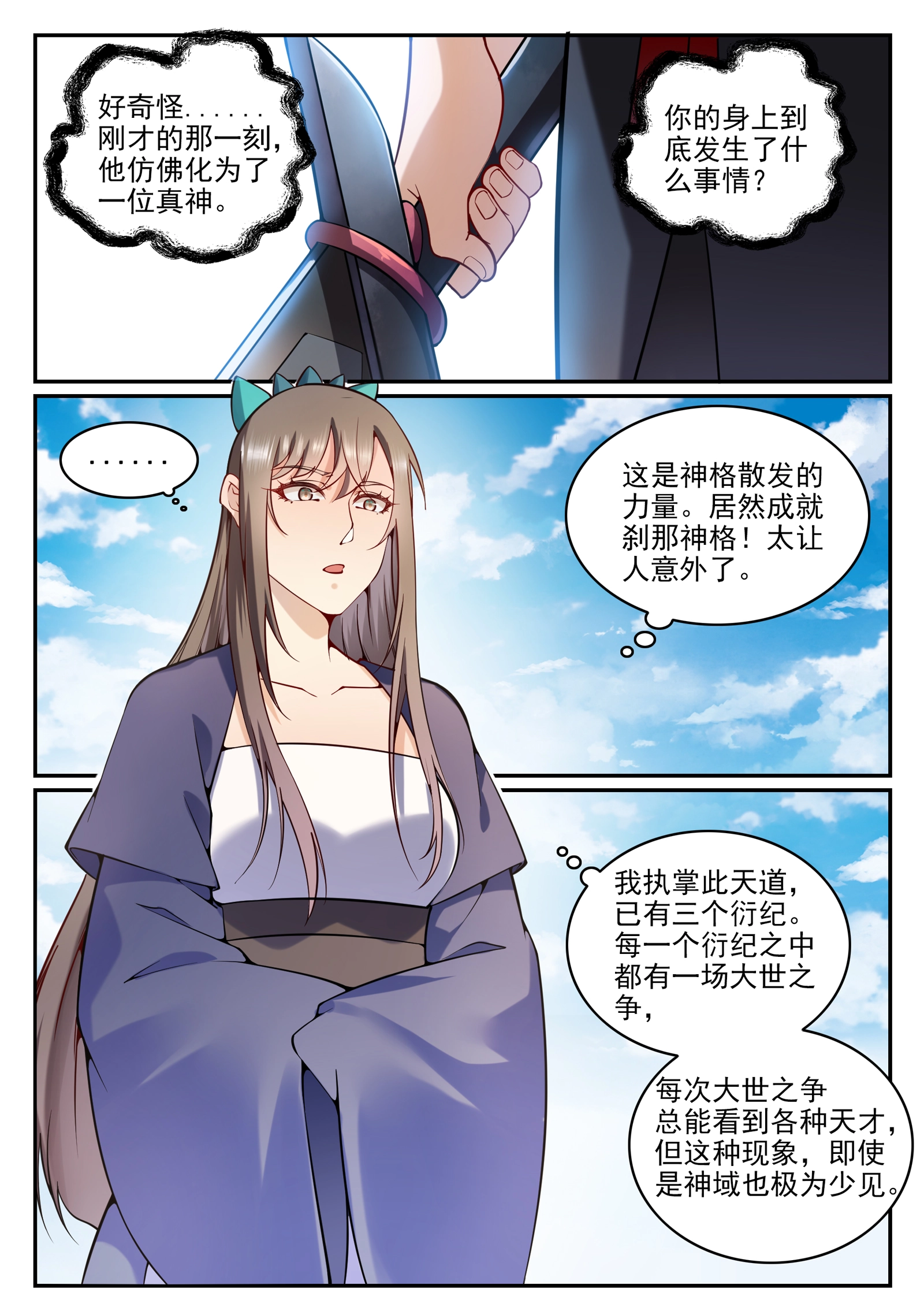 第675话 刹那神格4
