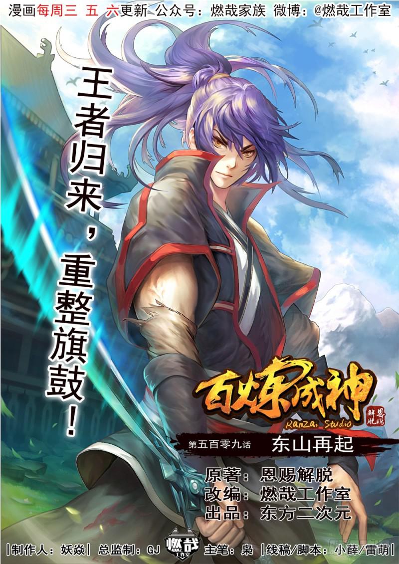 第509话 东山再起0