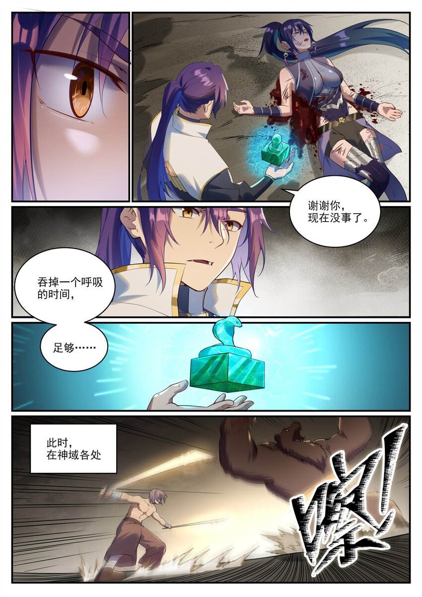 第919话 时间之蠹0