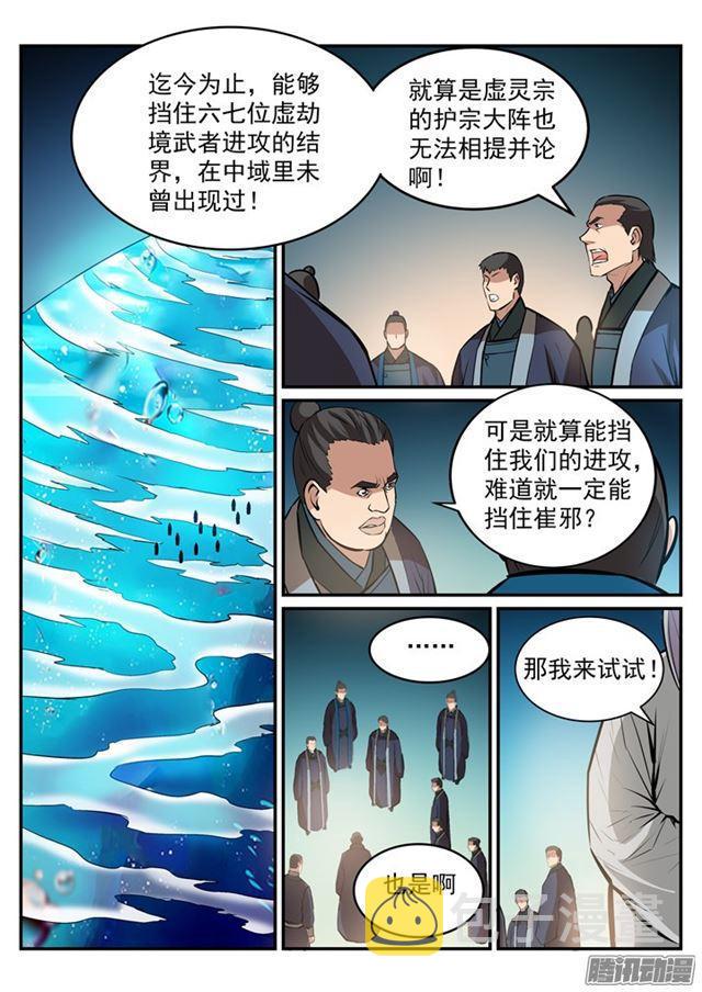 第195话 点灯节之谜4