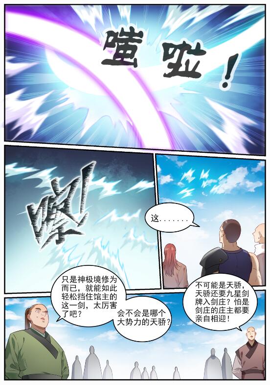 第686话 觅迹寻踪3