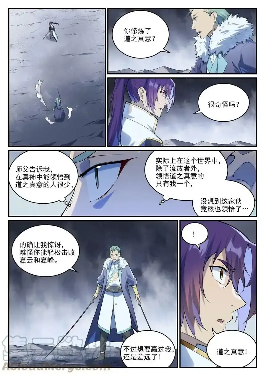 第996话 虚空真意4