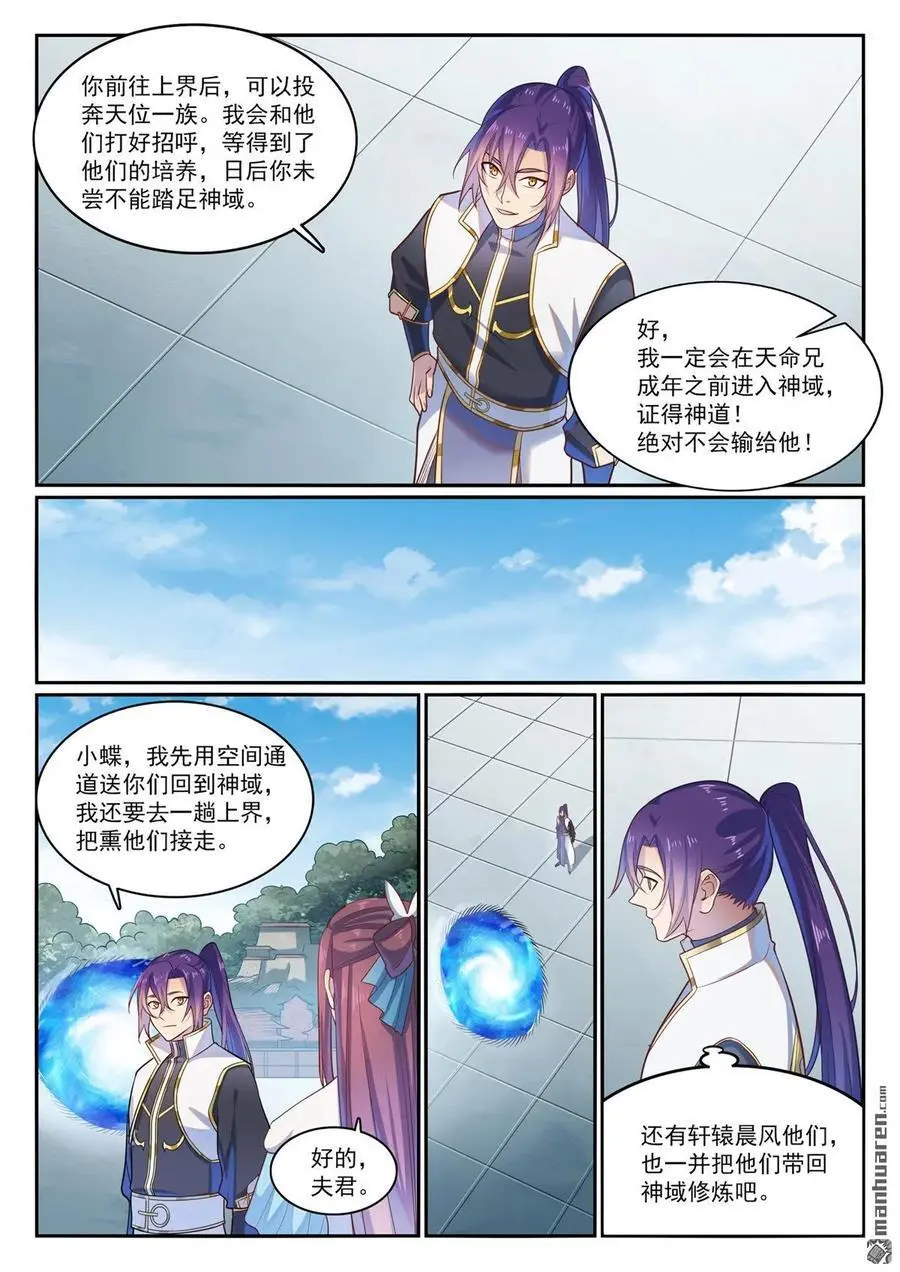 第1114回 隐藏神域3