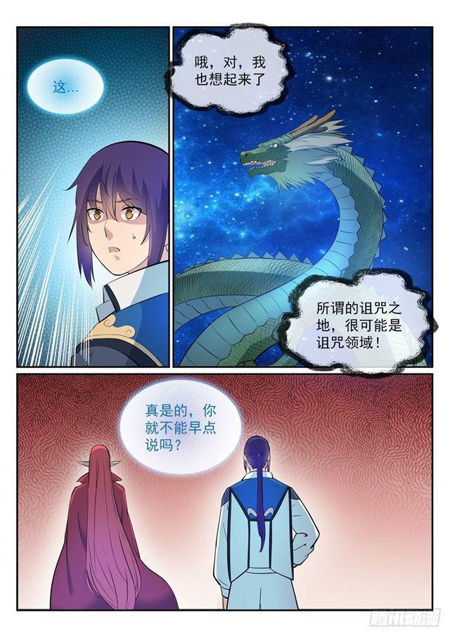 第275话 玄冥洞之谜4