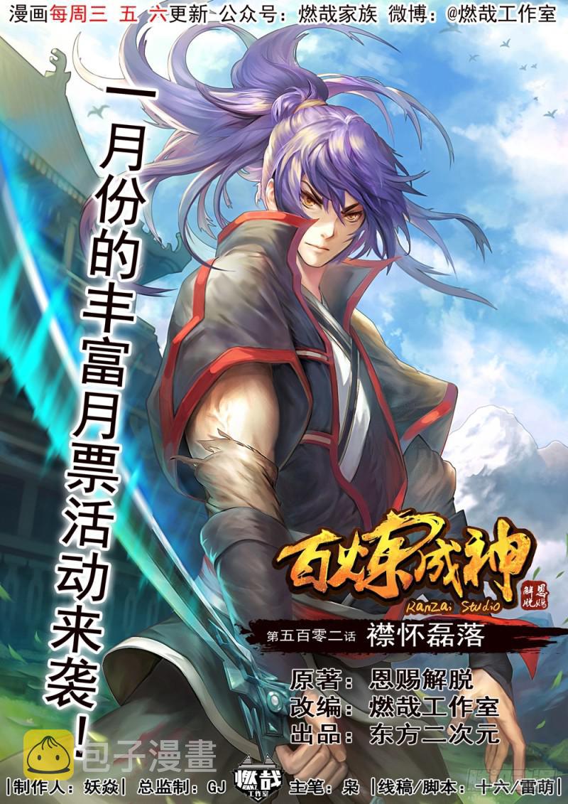 第501话 万灵武堂0