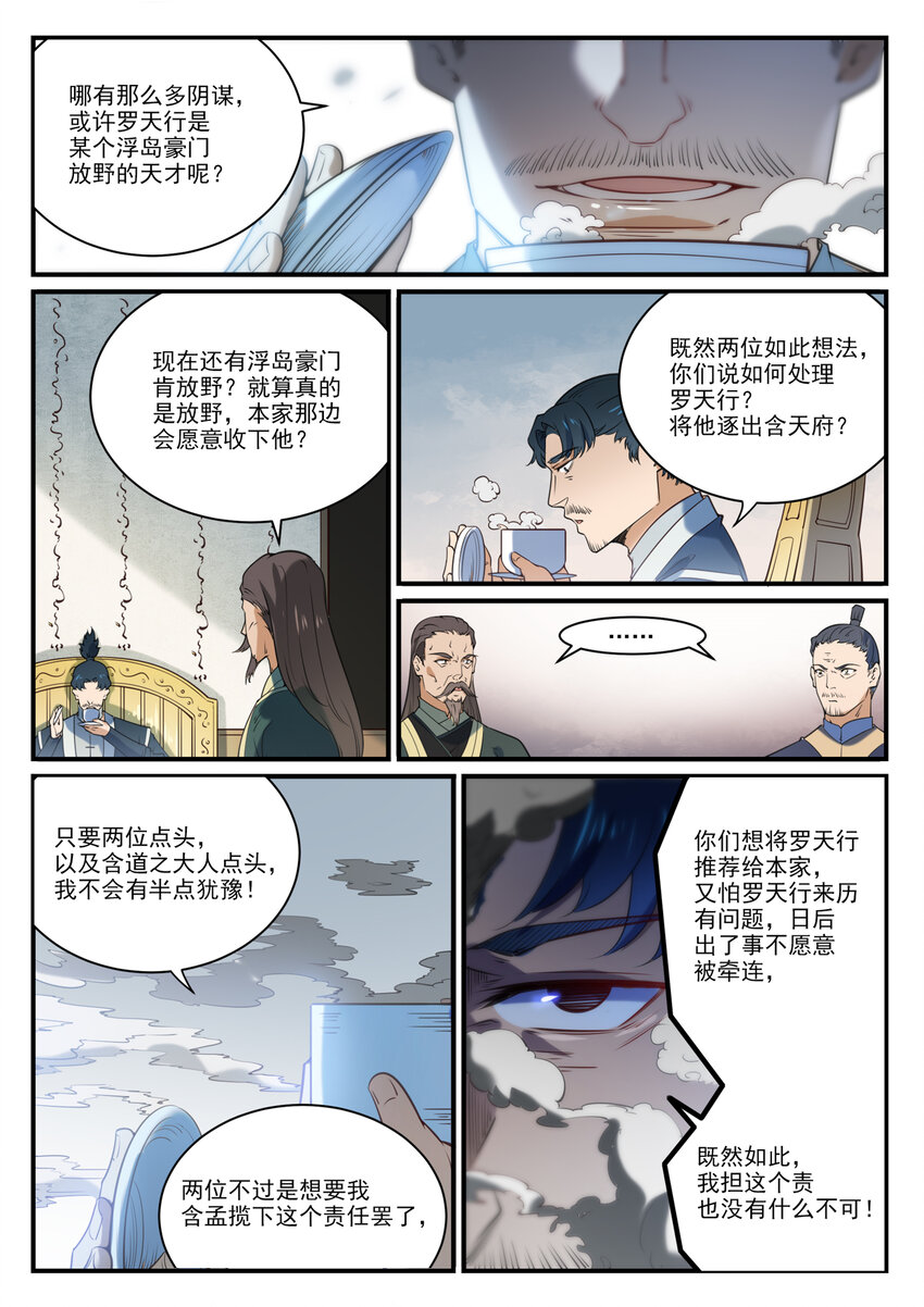 第859话 百般试探2