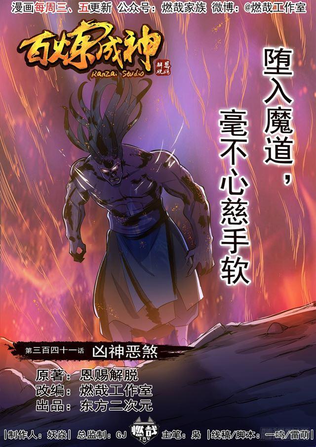 第341话 凶神恶煞0