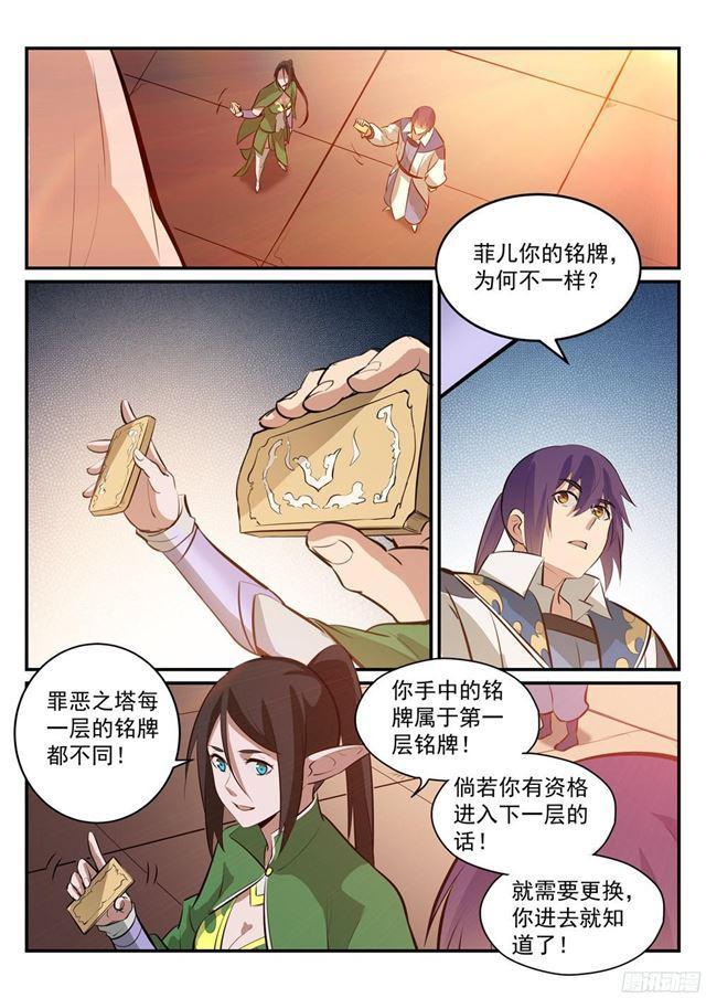 第229话 造化之光2