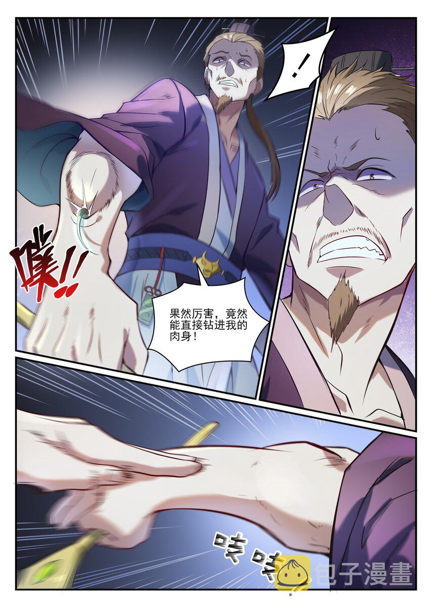 第840话 摄魂取忆4