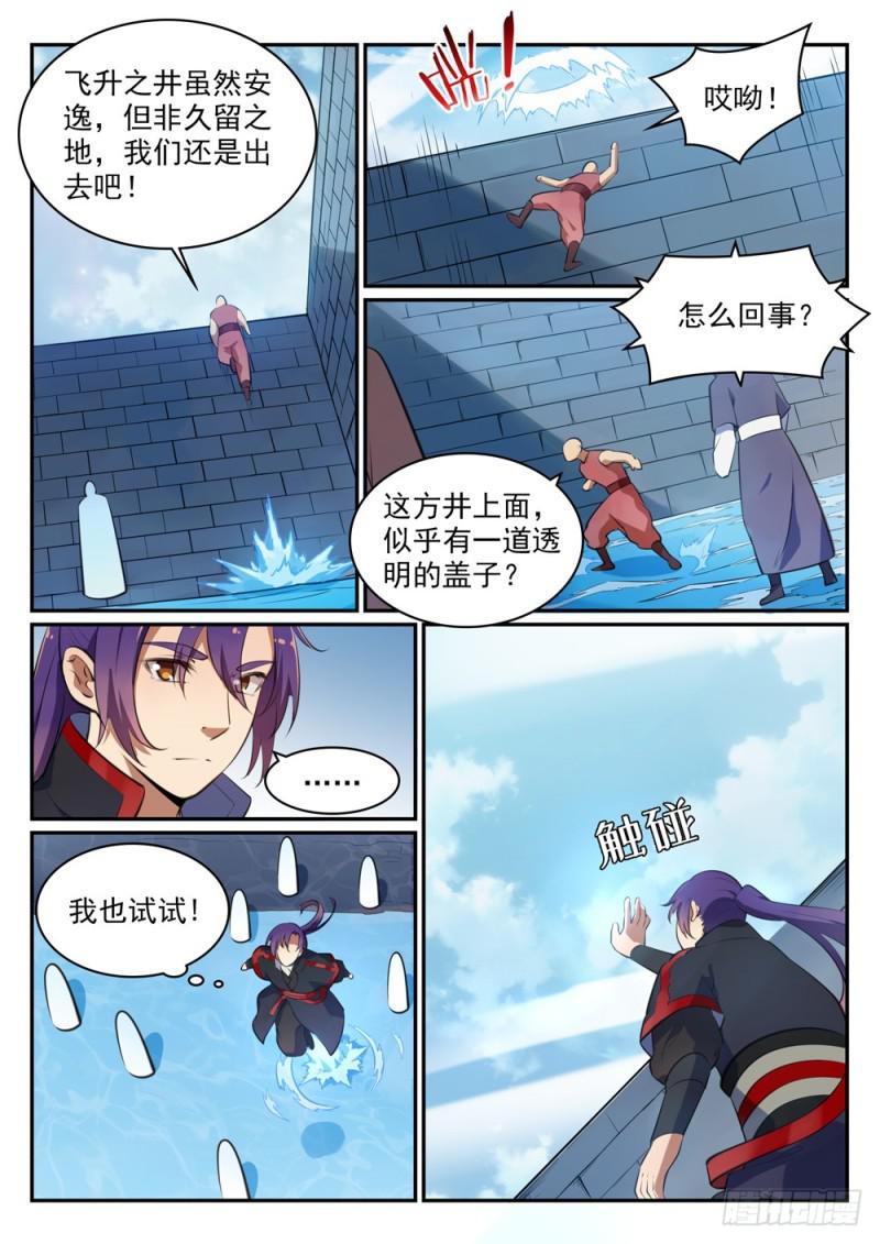 第490话 初出茅庐4