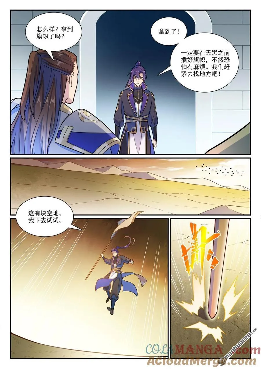 第1163回 占地为王4