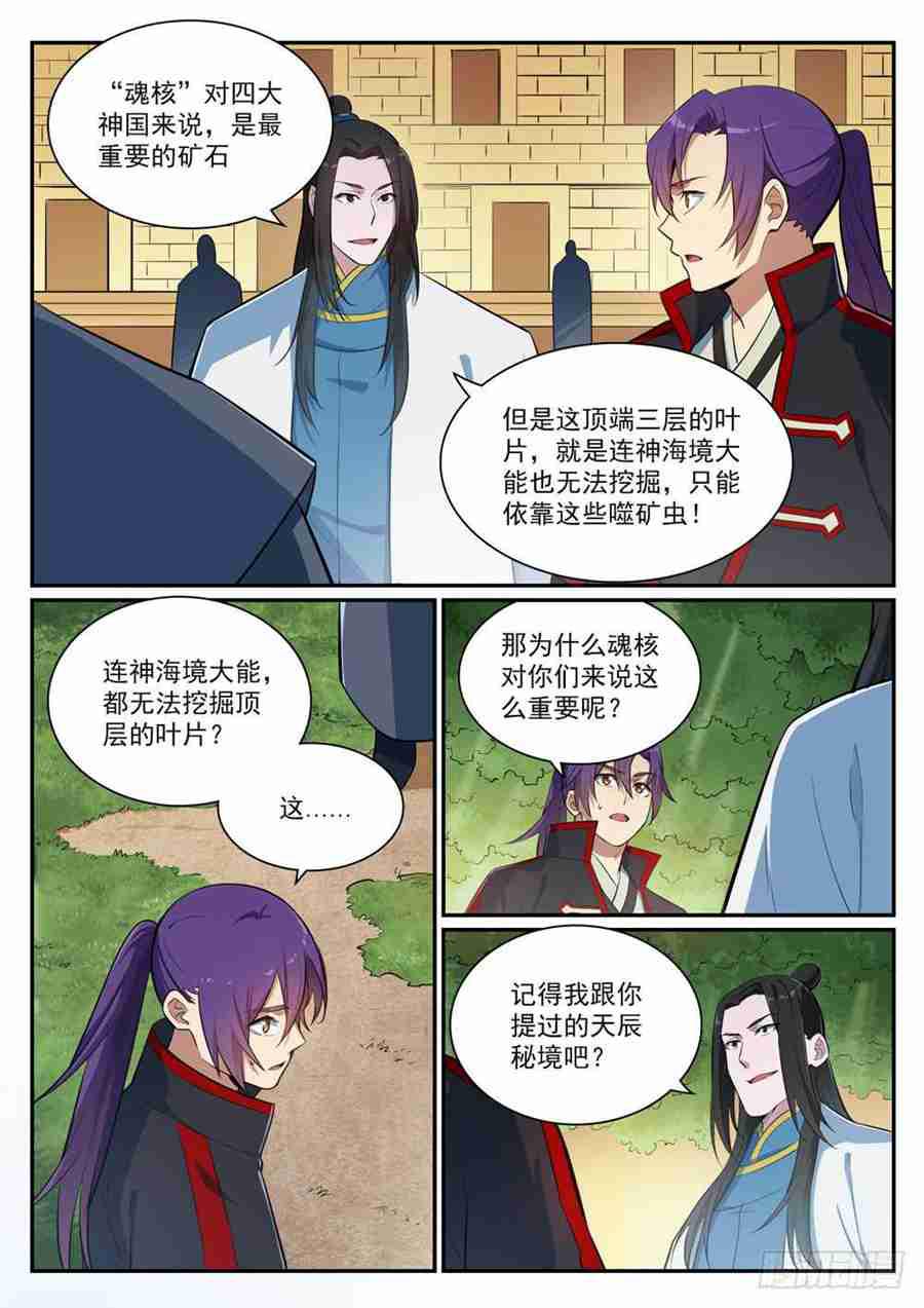 第406话 黑星矿镐2