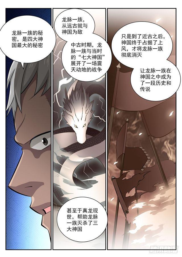 第356话 天降奇兵4