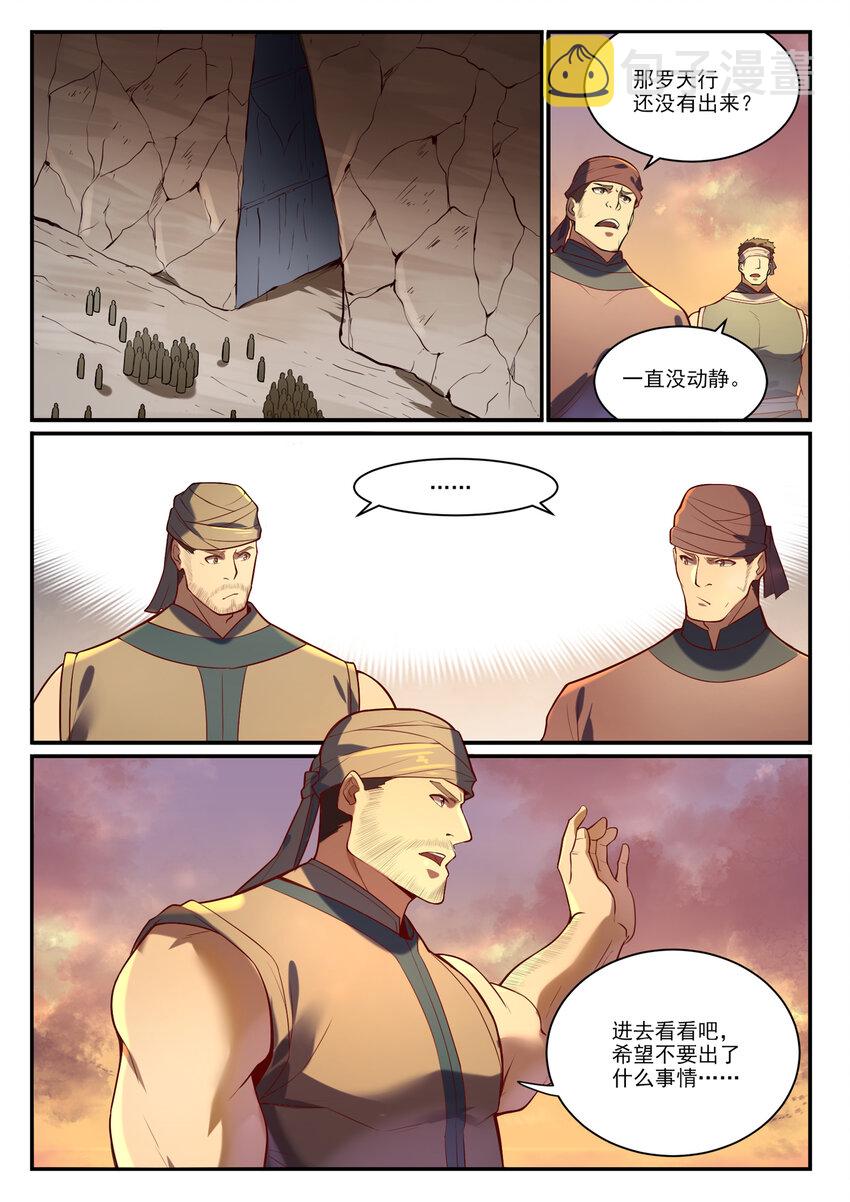 第863话 管中窥豹1