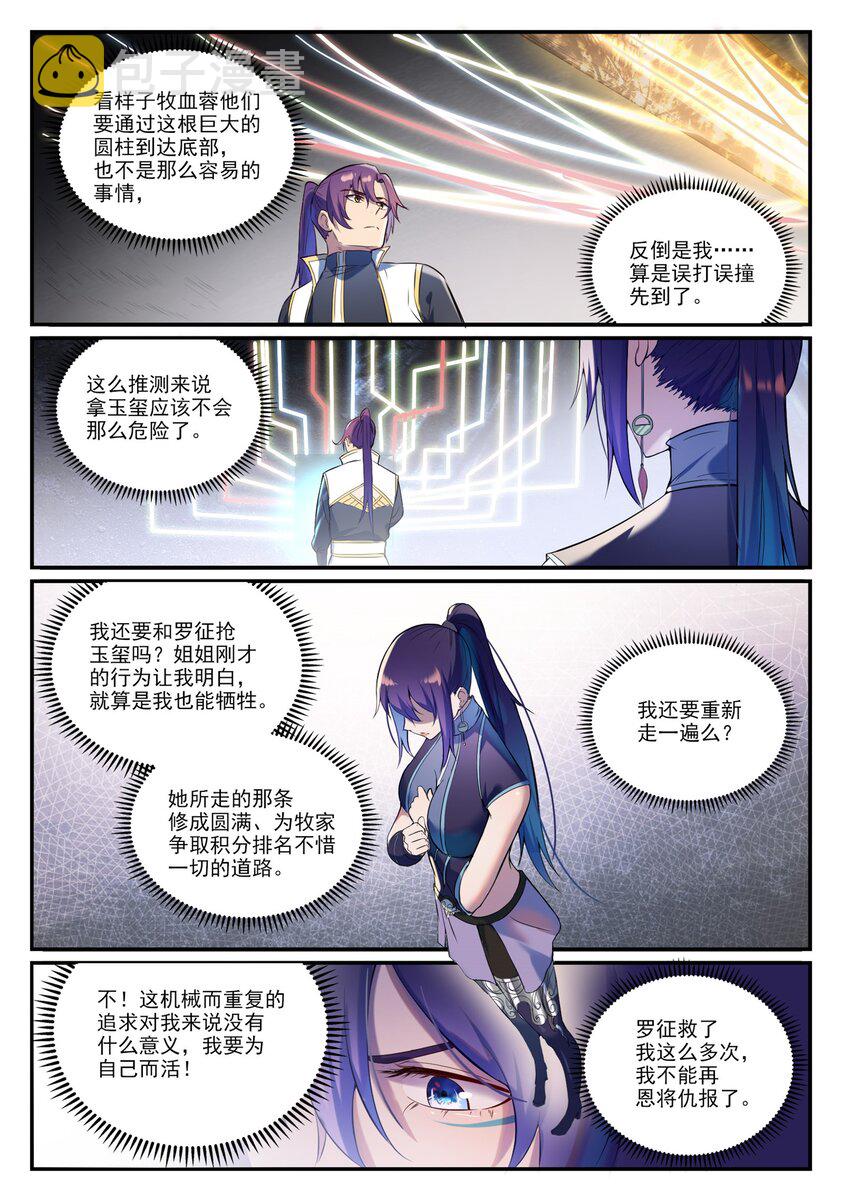 第918话 虫的世界4