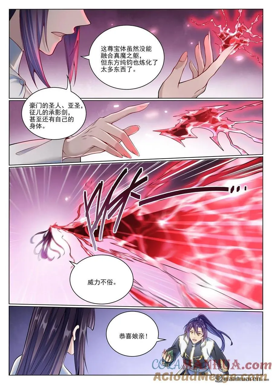 第1081回 夺回魂丹3