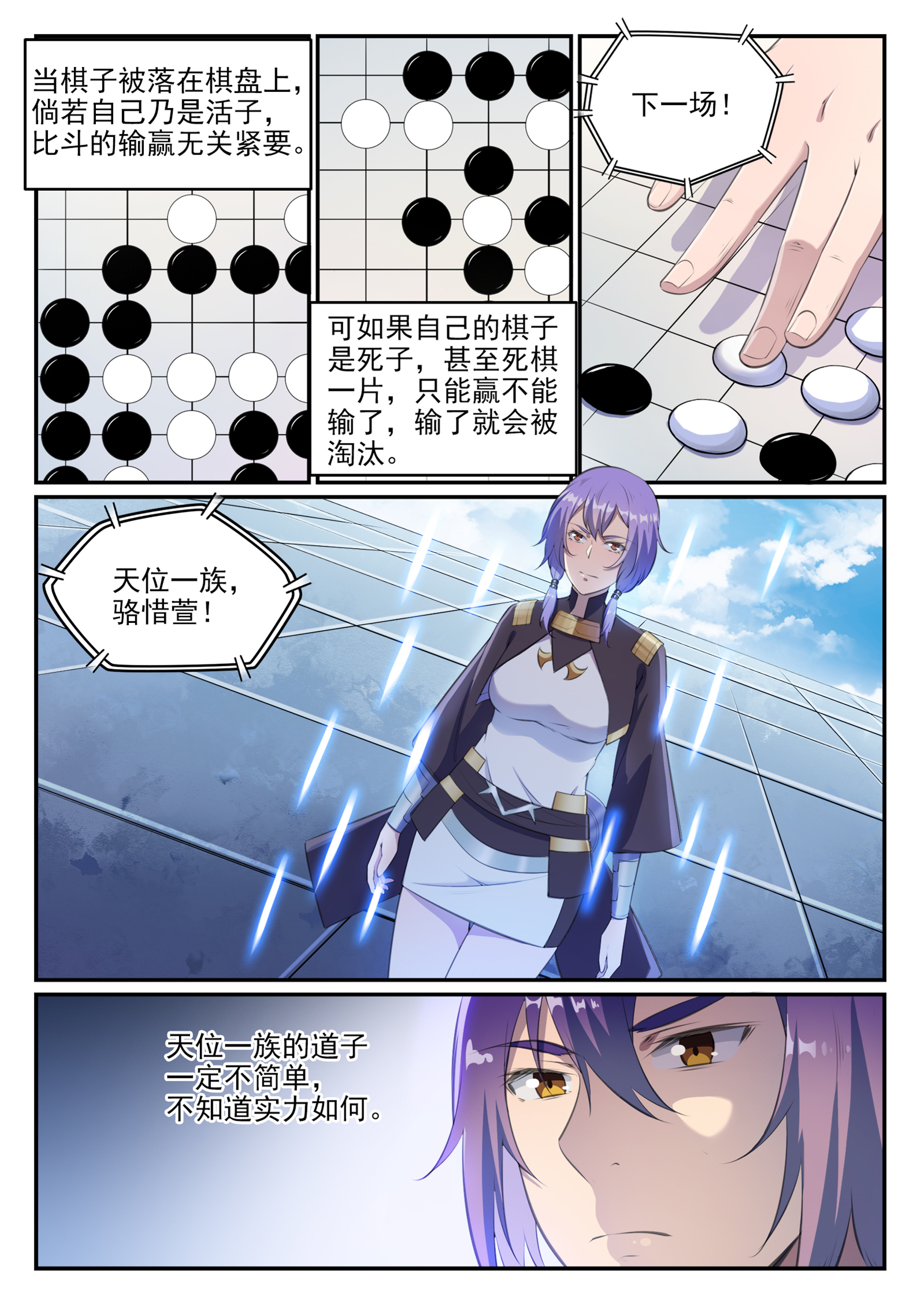 第646话 玄雷道蕴2