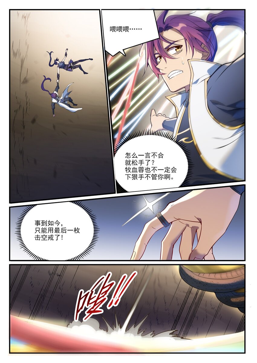 第918话 虫的世界0