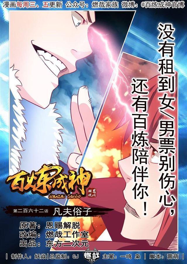 第262话 凡夫俗子0