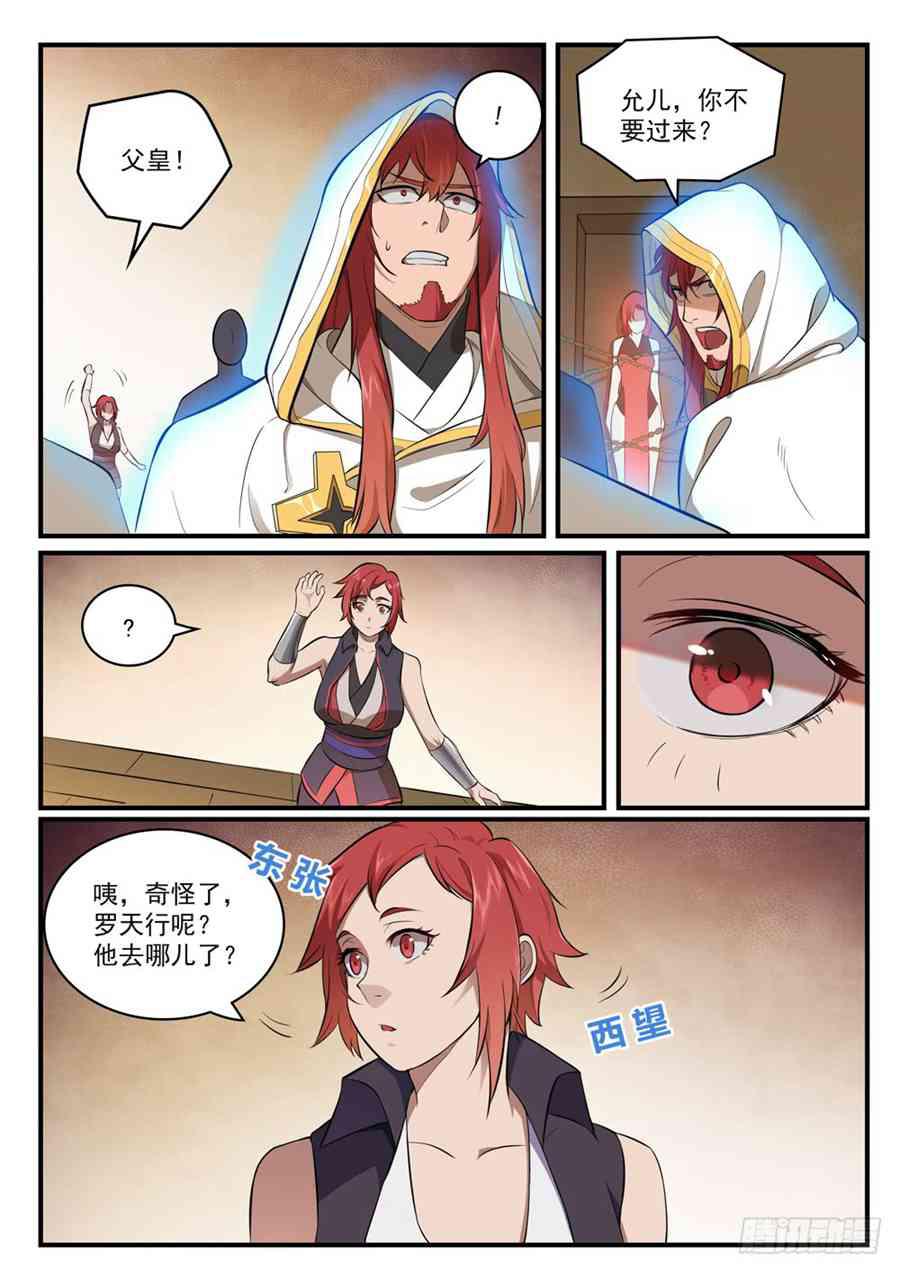 第429话 杀鸡儆猴4