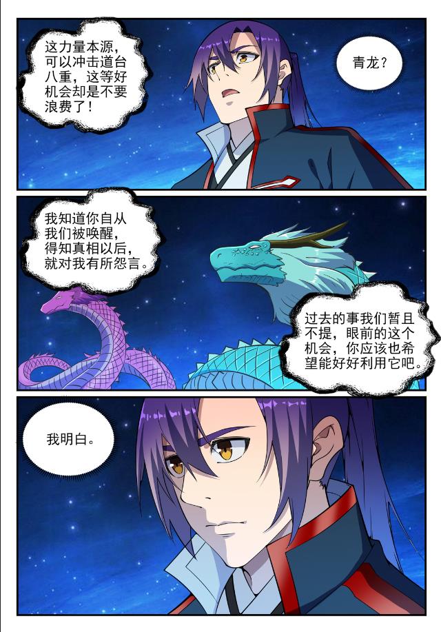 第732话 重铸道台3