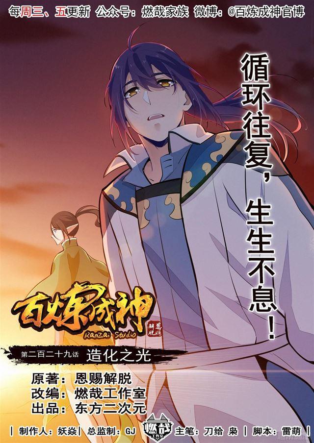 第229话 造化之光0