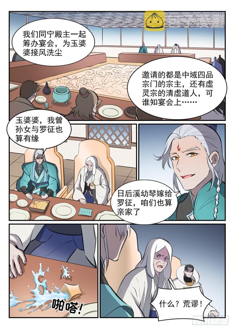 第465话 后院失火4