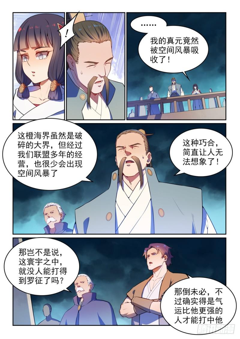 第530话 扶摇直上2
