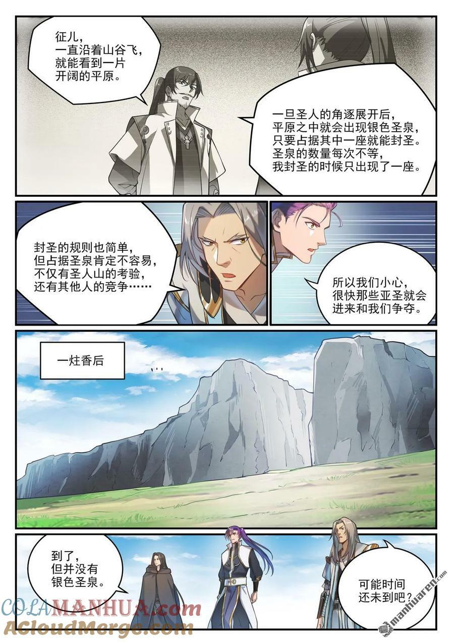 第1091回 圣人山中2