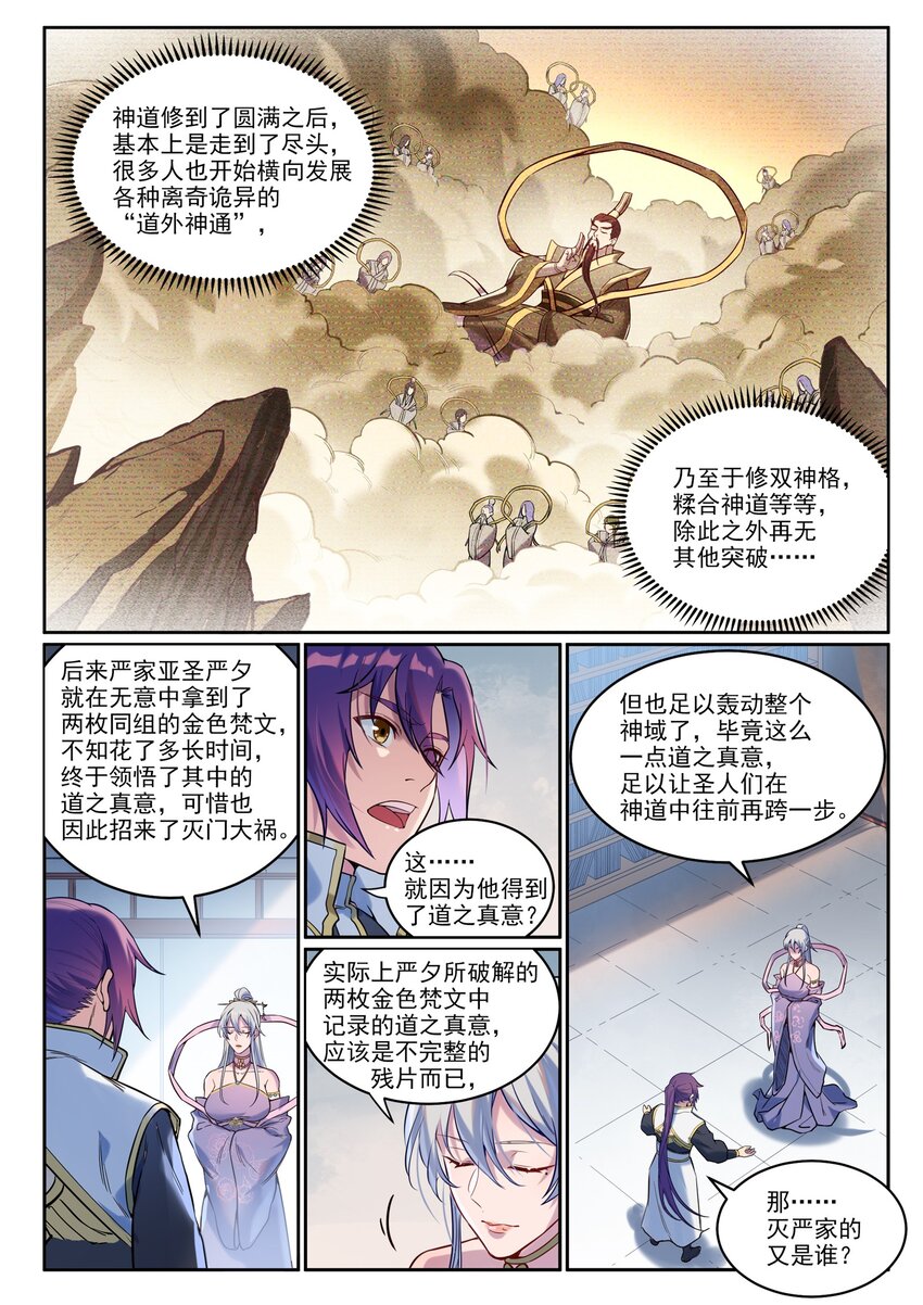 第926话 稀世天才2