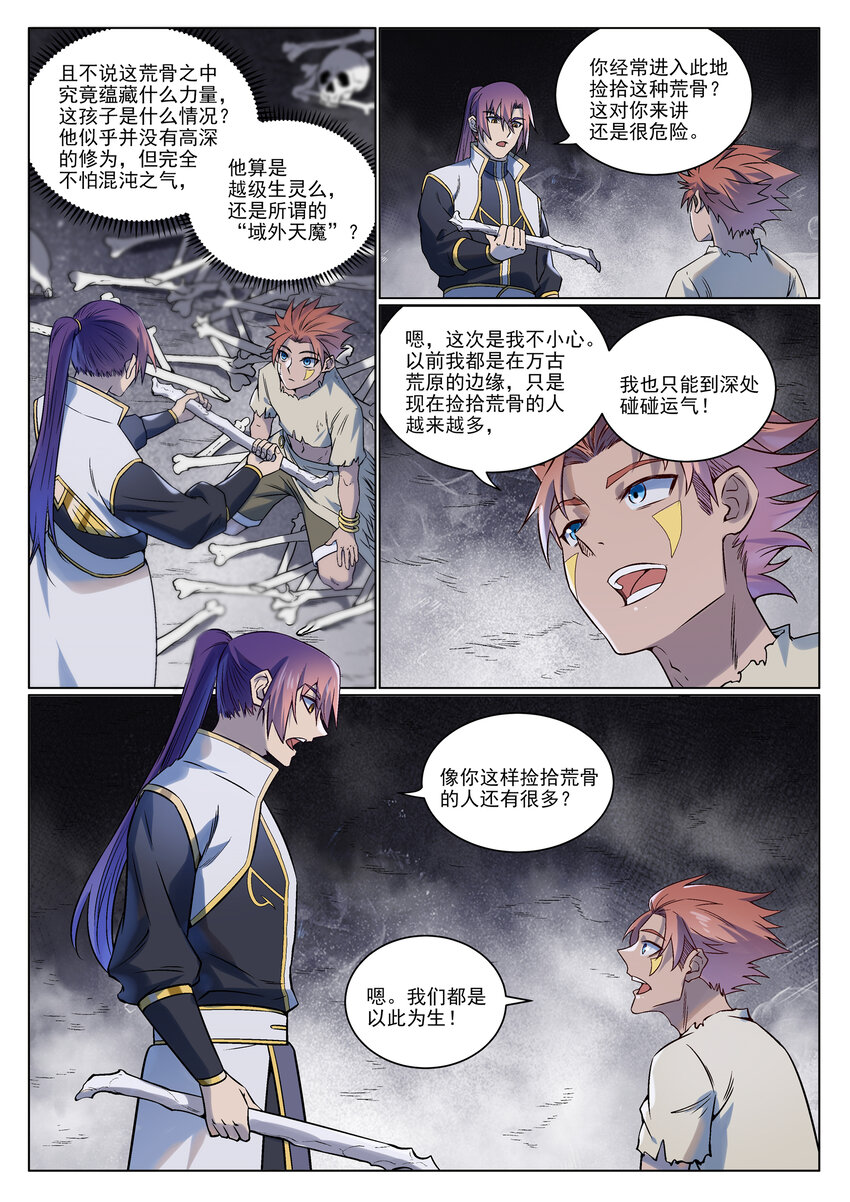 第976话 荒骨之力3