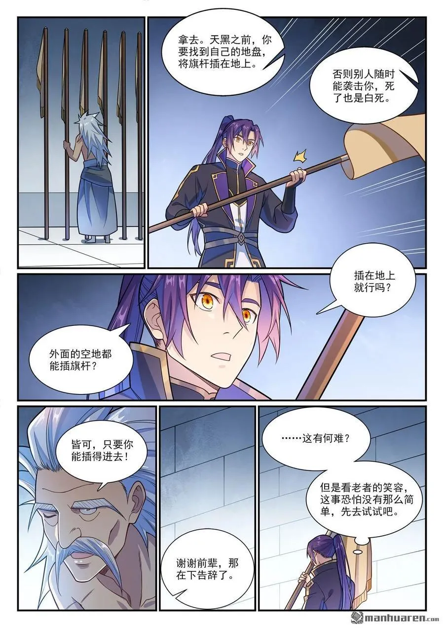 第1163回 占地为王3