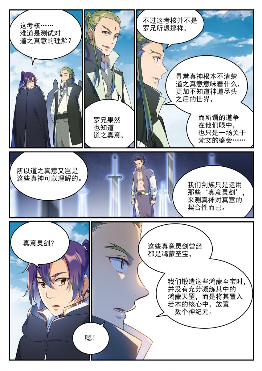 第937话 真意灵剑3