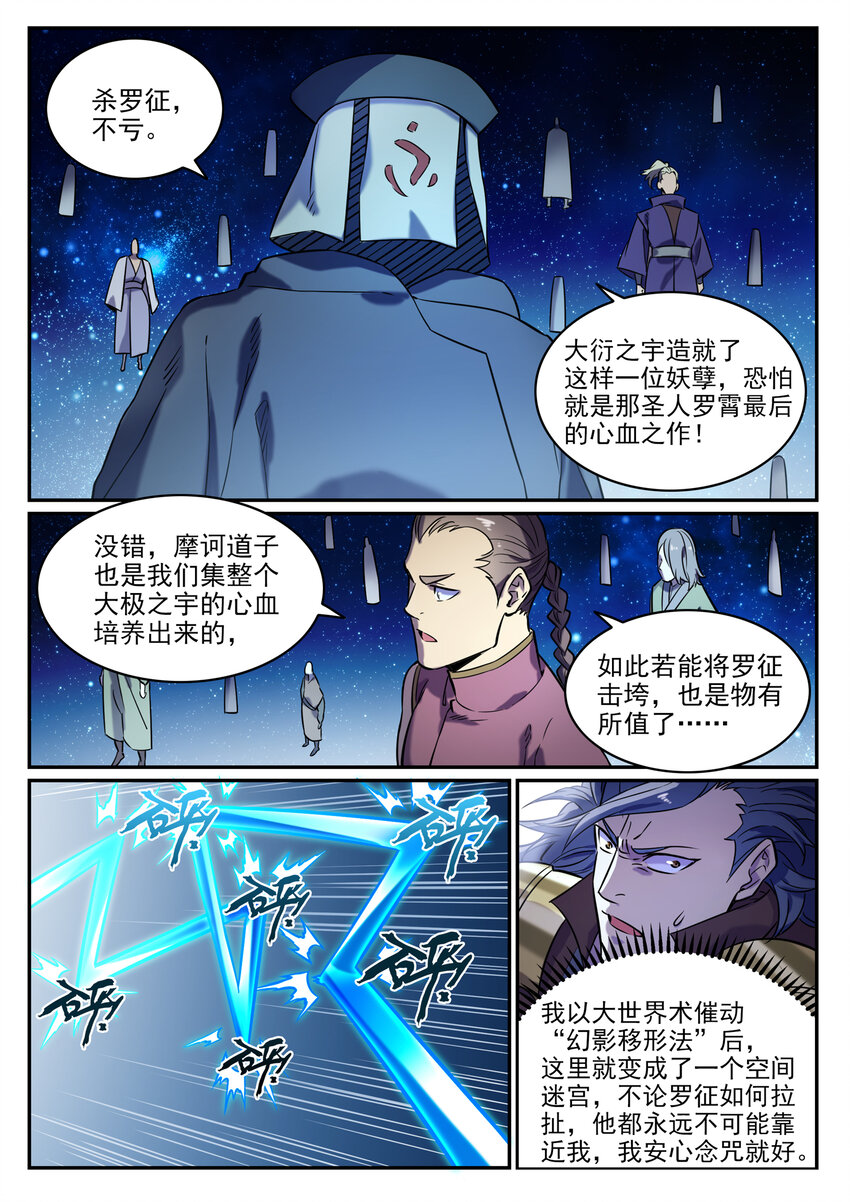 第803话 空间扭曲2