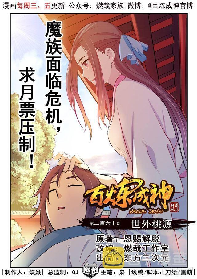 第260话 世外桃源0