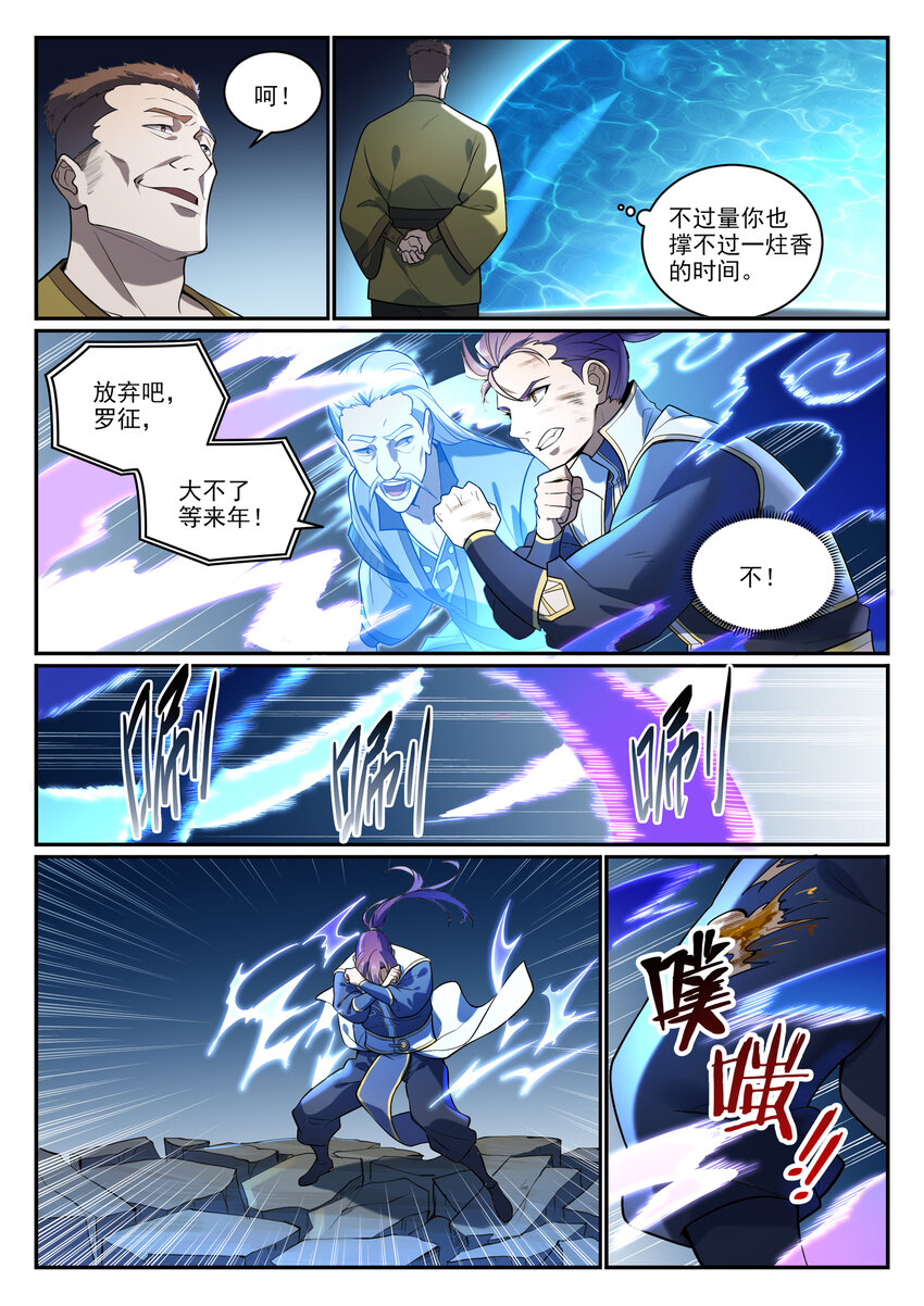第865话 相生相克3