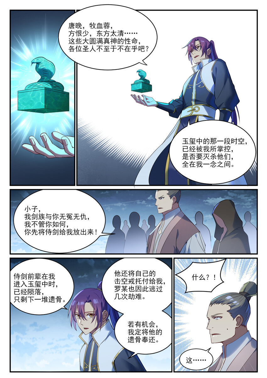 第921话 不共戴天2
