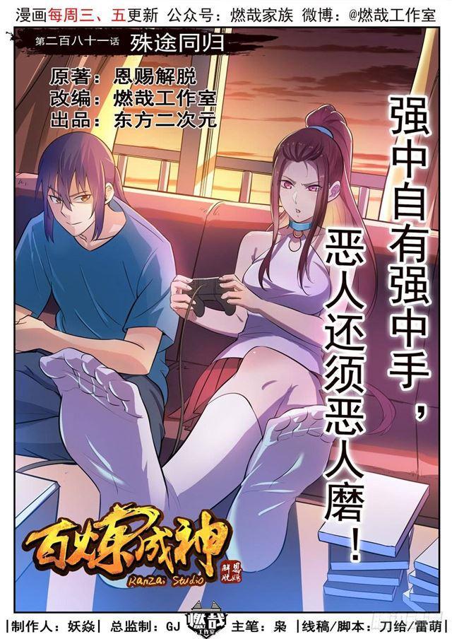 第281话 殊途同归0