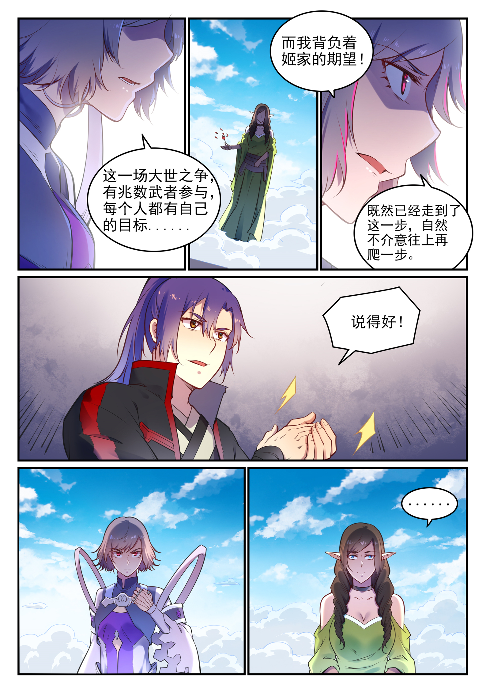 第656话 荆棘之林2