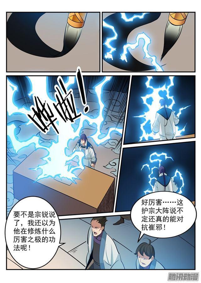 第193话 以技服人4