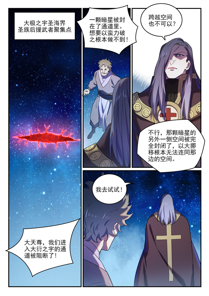 第809话 各显神通1