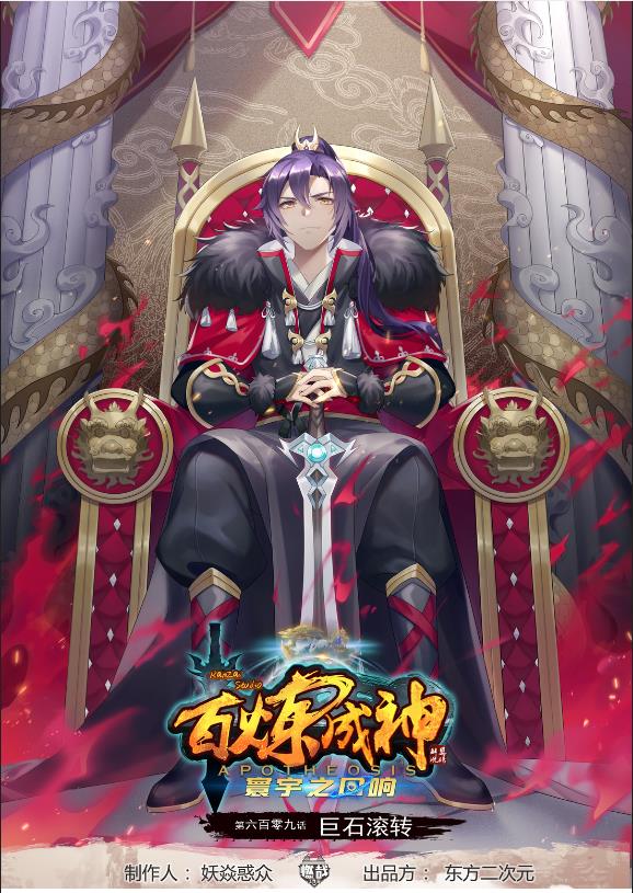 第609话 巨石滚转0