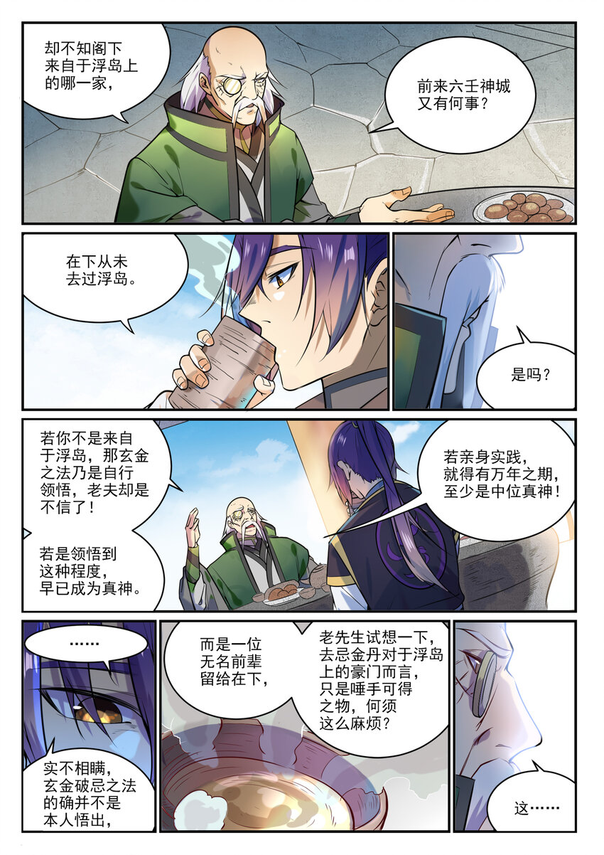 第849话 瀚月酒楼4