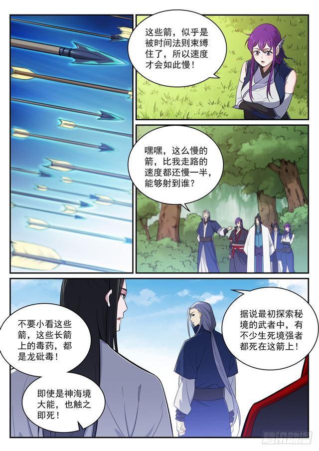 第398话 缓箭区1