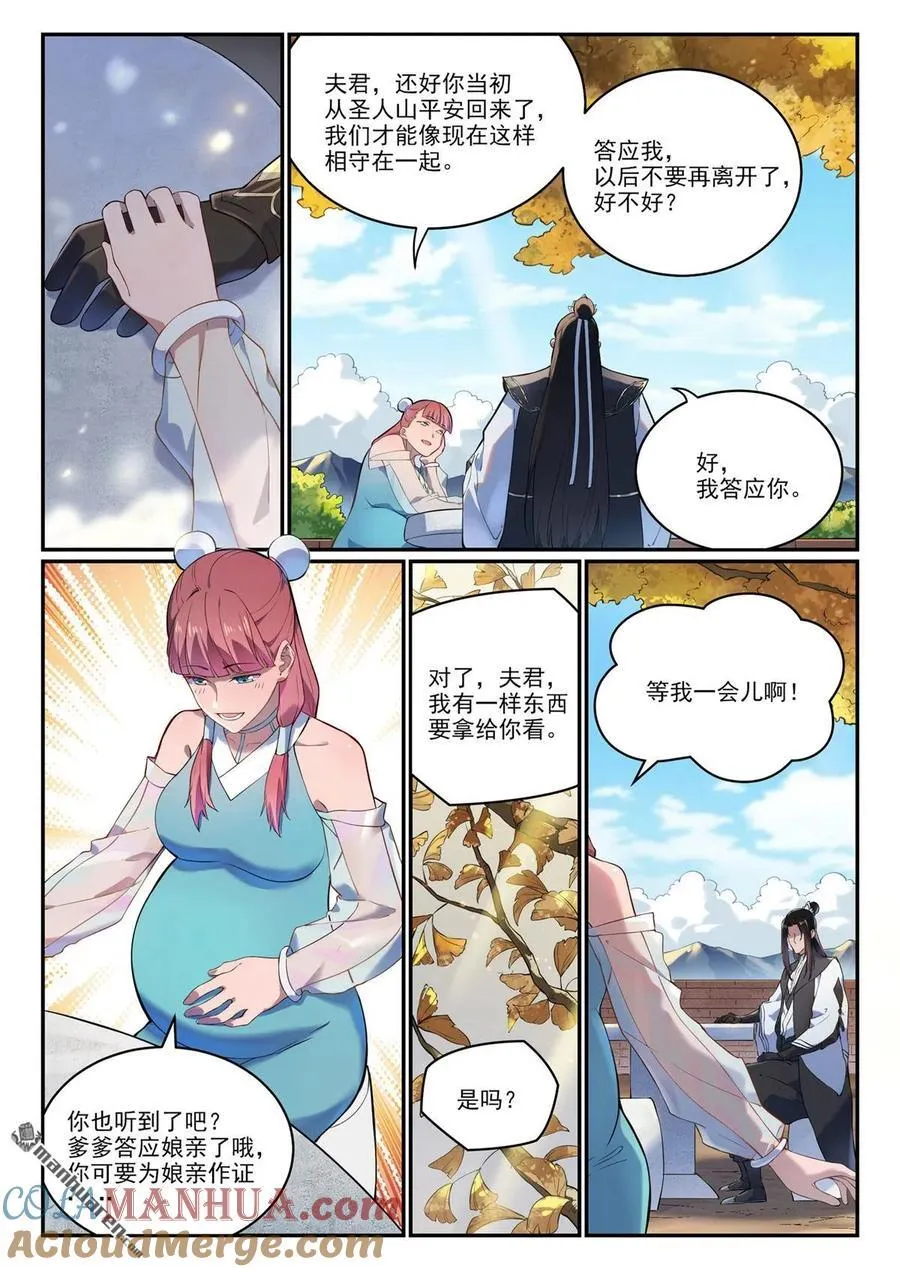 特别篇4 南柯一梦3