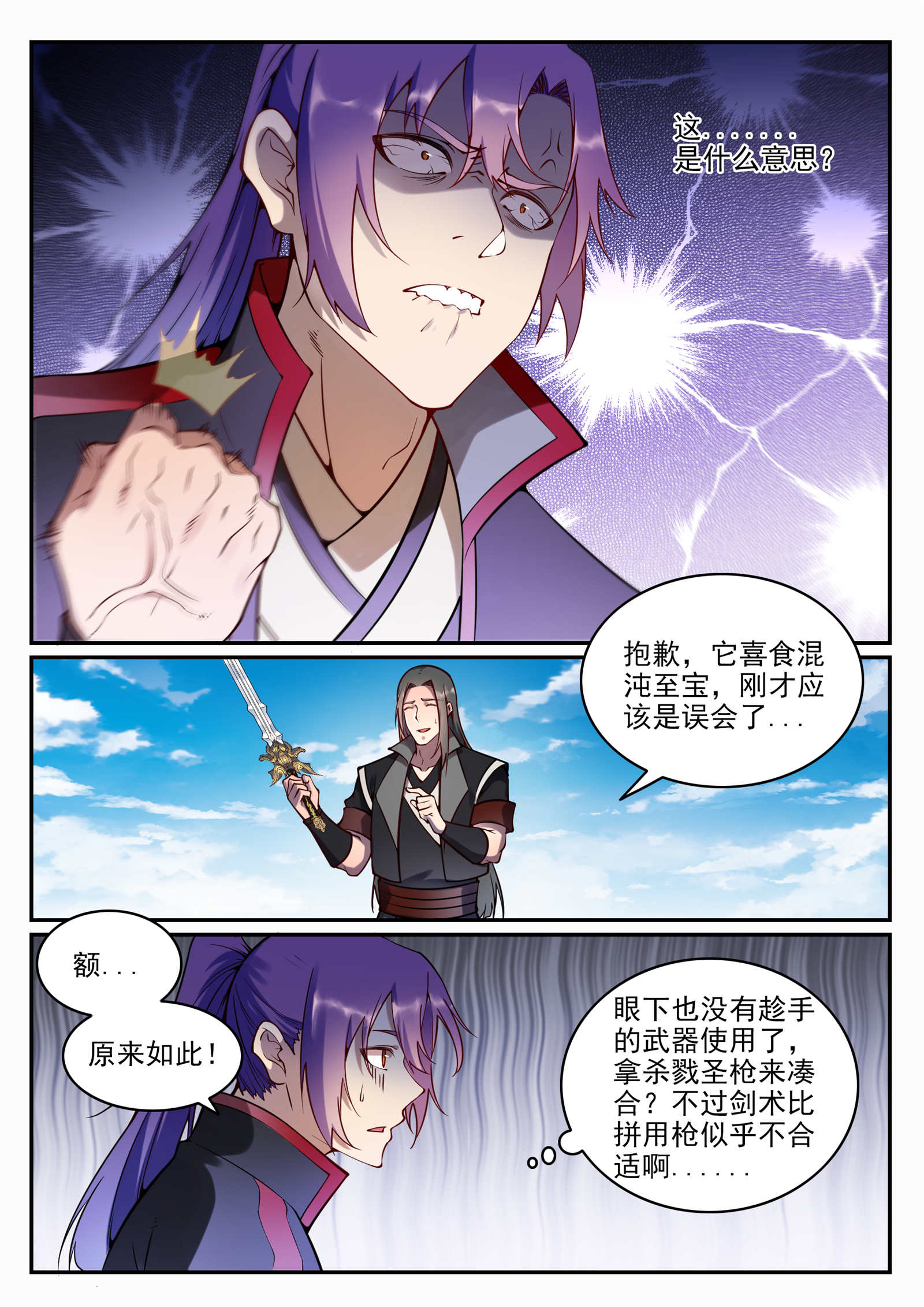 第673话 针尖麦芒3