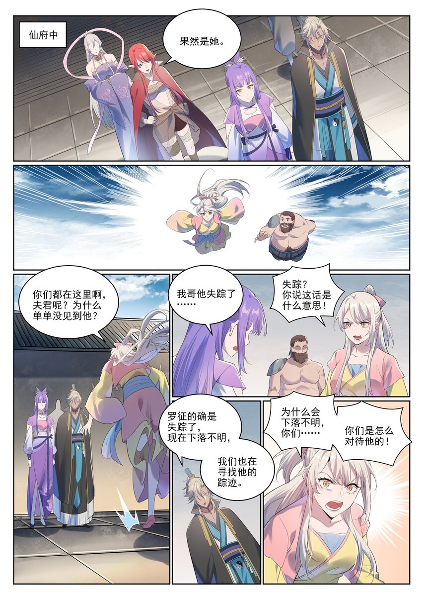 第1005话 真理神通3